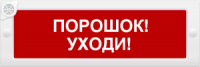 М-24-З "Порошок уходи"