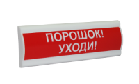 Сфера ПРЕМИУМ (ЗУ, 12В, скрытая надпись) "Порошок уходи"