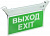 ССА 2101 "ВЫХОД-EXIT" (LSSA0-2101-3-20-K03)