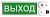 ТСЗВ-Exm-Н-Прометей 220В "ВЫХОД"